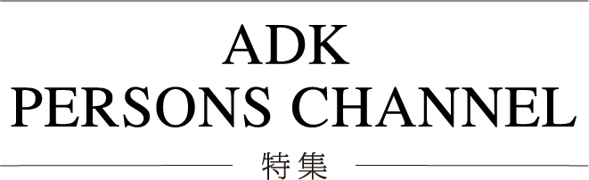 PERSONS 特集